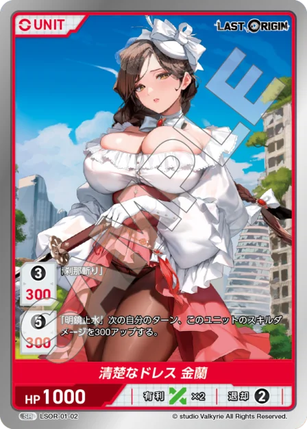 清楚なドレス 金蘭 SR waifu card — LSOR-01