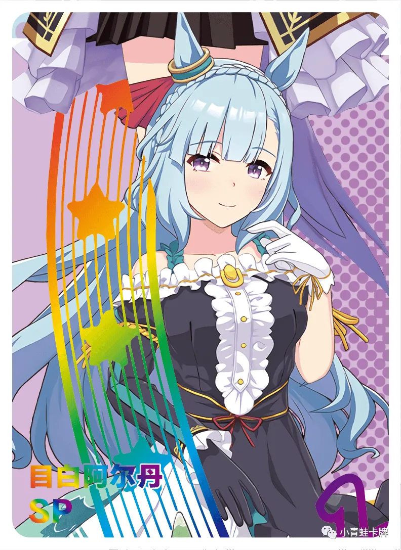 Mejiro Ardan SP waifu card — Uma Musume Pretty Derby