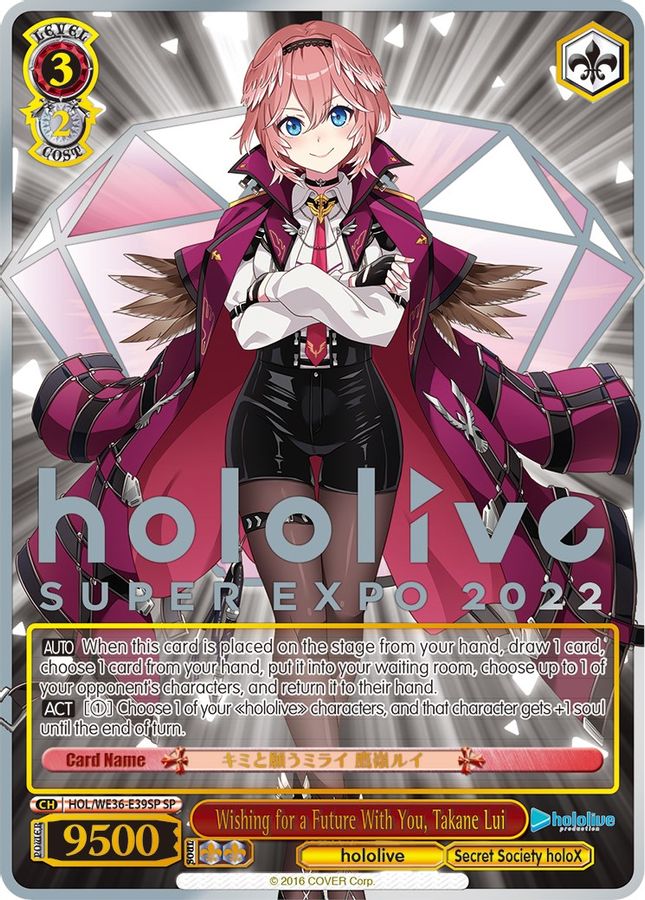 Takane Lui (SP) SR waifu card — Weiss Schwarz