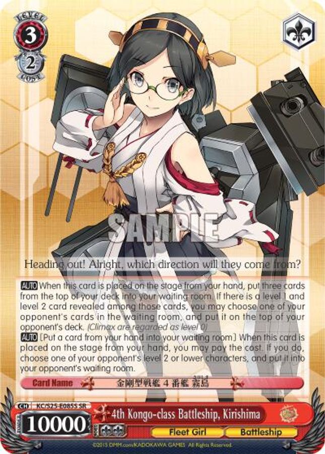 Kirishima (SR) SR waifu card — Weiss Schwarz